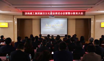 济南4166全球赢家的信心之选集团召开清廉文化建设推进聚会暨警示教育大会