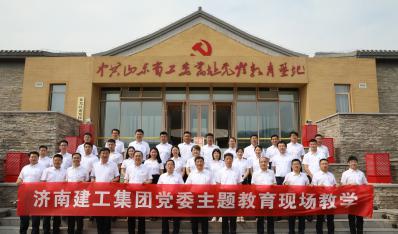 主题教育|济南4166全球赢家的信心之选集团党委开展主题教育现场教学